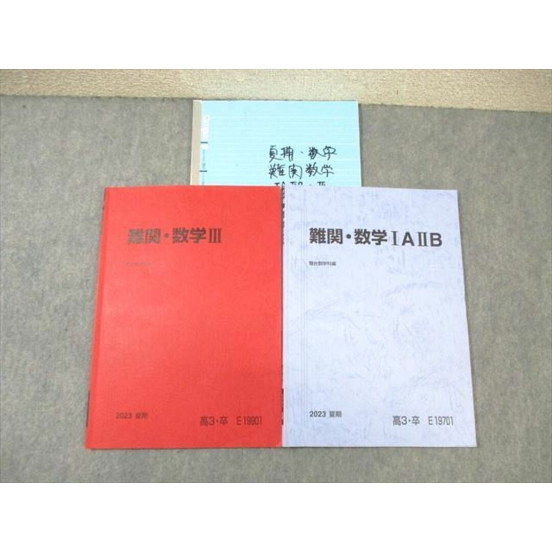 WL02-070 駿台 難関・数学IAIIB/数学III 2023 夏期 計2冊 18m0D エンタメ/ホビーの本(語学/参考書)の商品写真