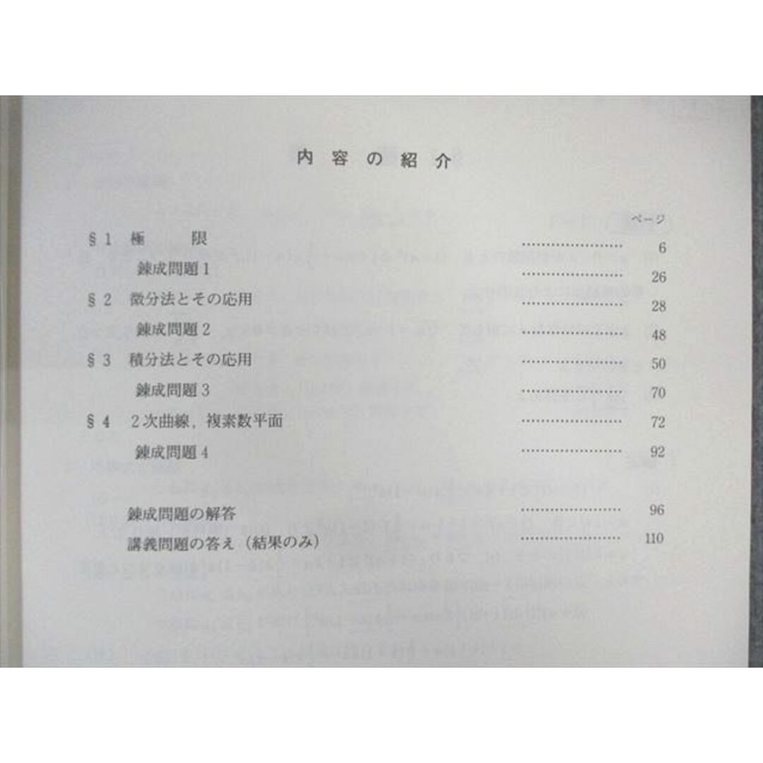 WL02-070 駿台 難関・数学IAIIB/数学III 2023 夏期 計2冊 18m0D エンタメ/ホビーの本(語学/参考書)の商品写真