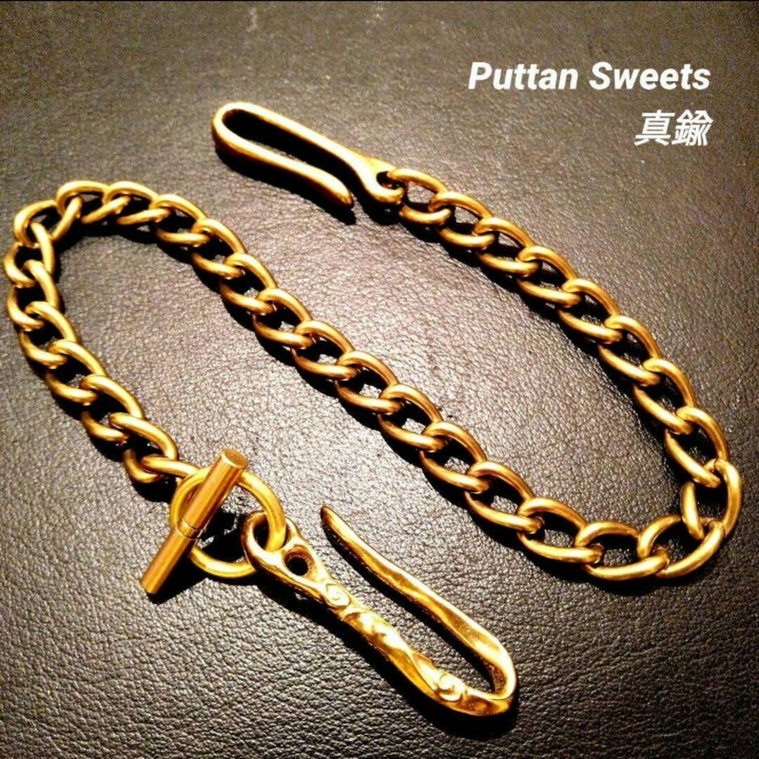 【Puttan Sweets】真鍮喜平ツイストMTLウォレットチェーン427 メンズのファッション小物(ウォレットチェーン)の商品写真