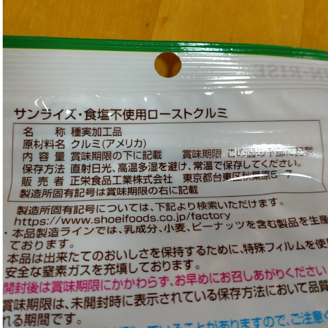 正栄食品工業(ショウエイショクヒンコウギョウ)の正栄食品工業　素焼きミックスナッツとローストクルミ 食品/飲料/酒の加工食品(その他)の商品写真