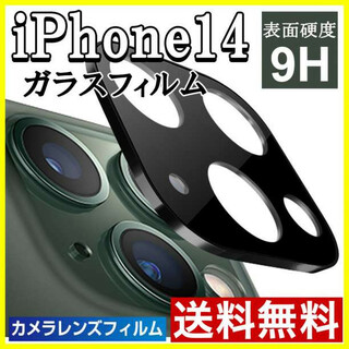 iPhone14 カメラ保護フィルム 全面保護 ガラス レンズカバー 黒 S