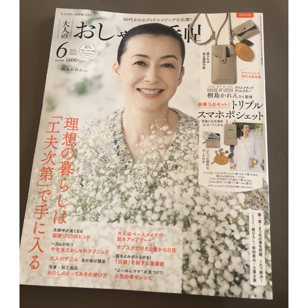 最新刊⭐︎大人のおしゃれ手帖 06月号付録無し エンタメ/ホビーの雑誌(その他)の商品写真