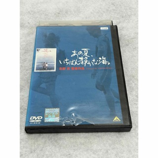 あの夏、いちばん静かな海 DVD 北野武(日本映画)
