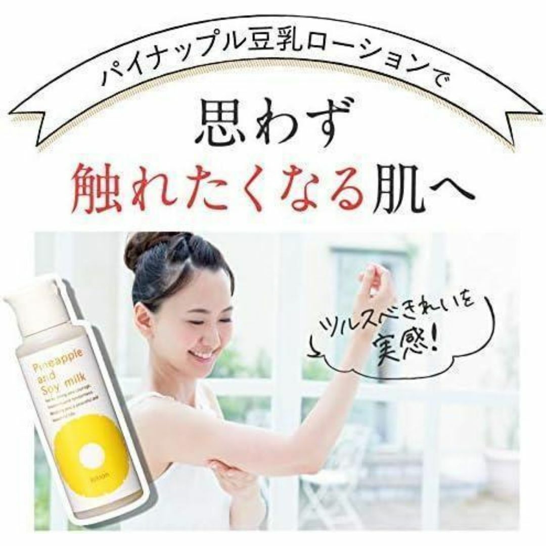 パイナップル豆乳ローション 100mL 約1ヶ月分 鈴木ハーブ研究所 コスメ/美容のボディケア(ボディローション/ミルク)の商品写真