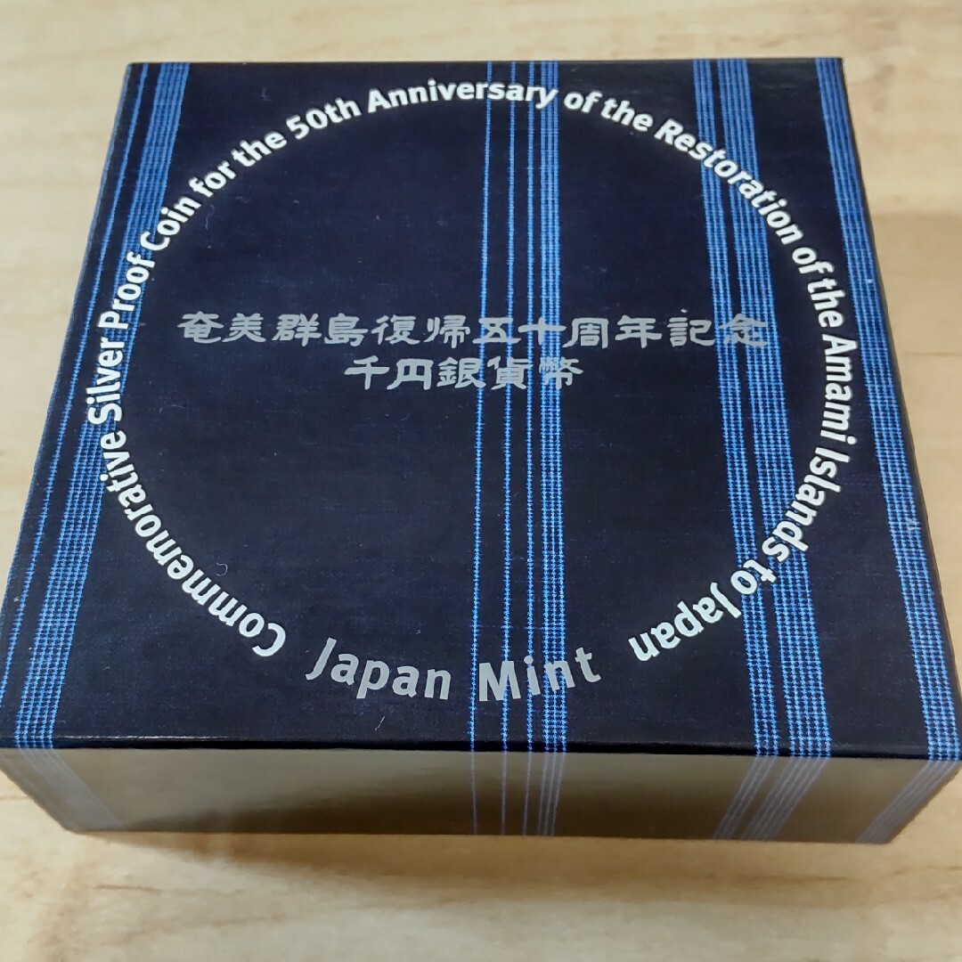 奄美群島復帰五十周年記念千円銀貨幣 エンタメ/ホビーの美術品/アンティーク(貨幣)の商品写真