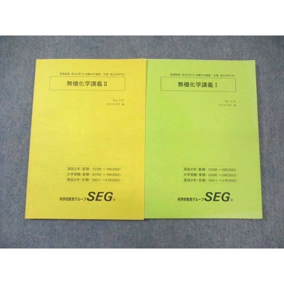 WL02-062 SEG 無機化学講義I/II テキスト通年セット 状態良品 2022 計2冊 19S0C エンタメ/ホビーの本(語学/参考書)の商品写真