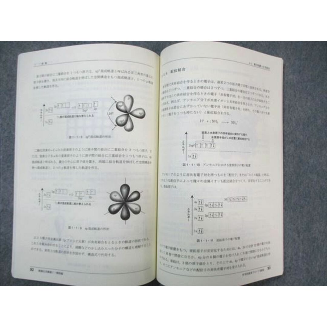 WL02-062 SEG 無機化学講義I/II テキスト通年セット 状態良品 2022 計2冊 19S0C エンタメ/ホビーの本(語学/参考書)の商品写真