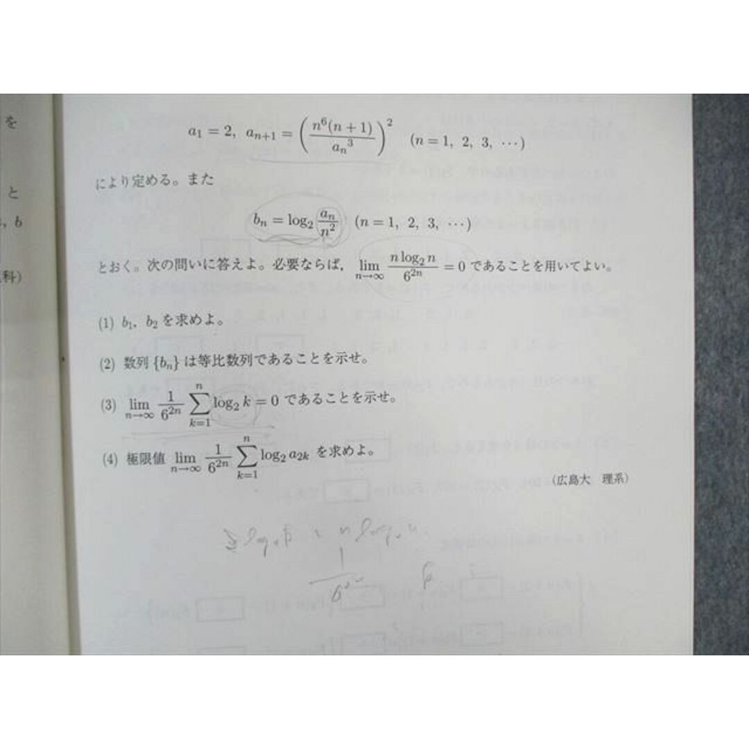 WL02-071 駿台 東工大コース 数学研究SU 2023 後期 07s0C エンタメ/ホビーの本(語学/参考書)の商品写真