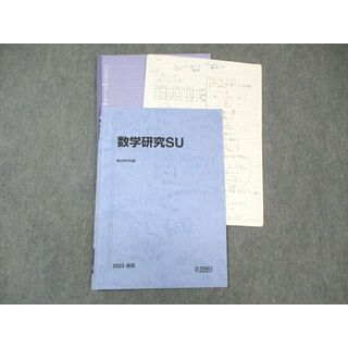 WL02-071 駿台 東工大コース 数学研究SU 2023 後期 07s0C(語学/参考書)