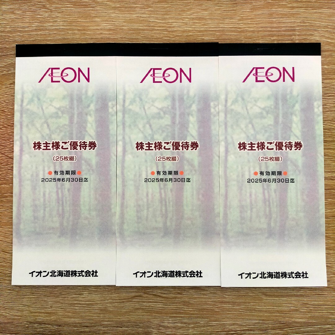 イオン北海道 株主優待券7500円分 有効期限2025年6月30日 チケットの優待券/割引券(ショッピング)の商品写真