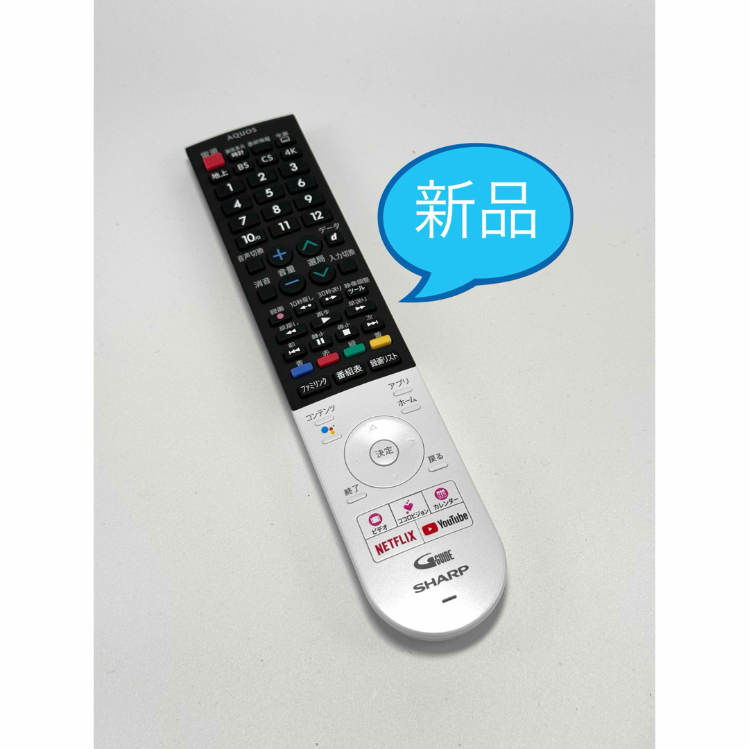 SHARP　シャープ　AQUOS リモコン　GB320SA 新品 スマホ/家電/カメラのテレビ/映像機器(テレビ)の商品写真