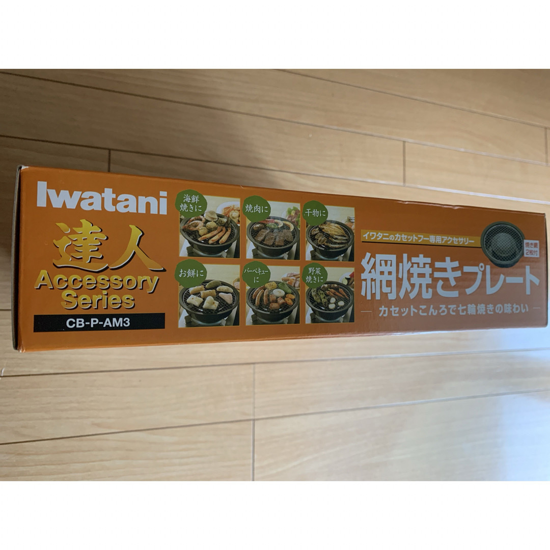 Iwatani(イワタニ)のIwatani網焼きプレート達人 スマホ/家電/カメラの調理家電(調理機器)の商品写真