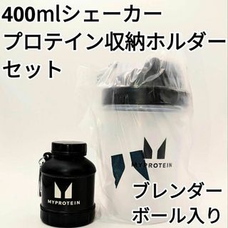 MYPROTEIN - プロテイン シェーカー ＆ プロテイン パウダー 収納キーホルダー セット