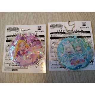 プリキュア　かっぱ寿司　わんだふるぷりきゅあ　きらきらチャーム　2個セット(キャラクターグッズ)