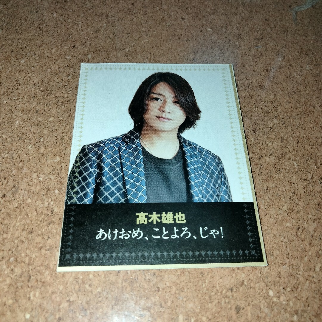 Hey! Say! JUMP(ヘイセイジャンプ)のHey! Say! JUMP 髙木雄也 初夢王子 エンタメ/ホビーのタレントグッズ(アイドルグッズ)の商品写真