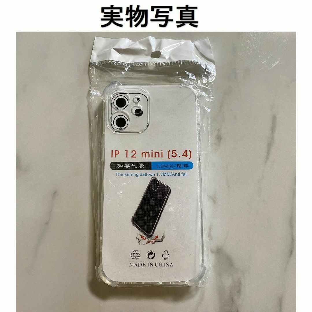 iPhone12mini ソフトケース クリアケース 画面レンズ保護 角落ち防御 スマホ/家電/カメラのスマホアクセサリー(iPhoneケース)の商品写真