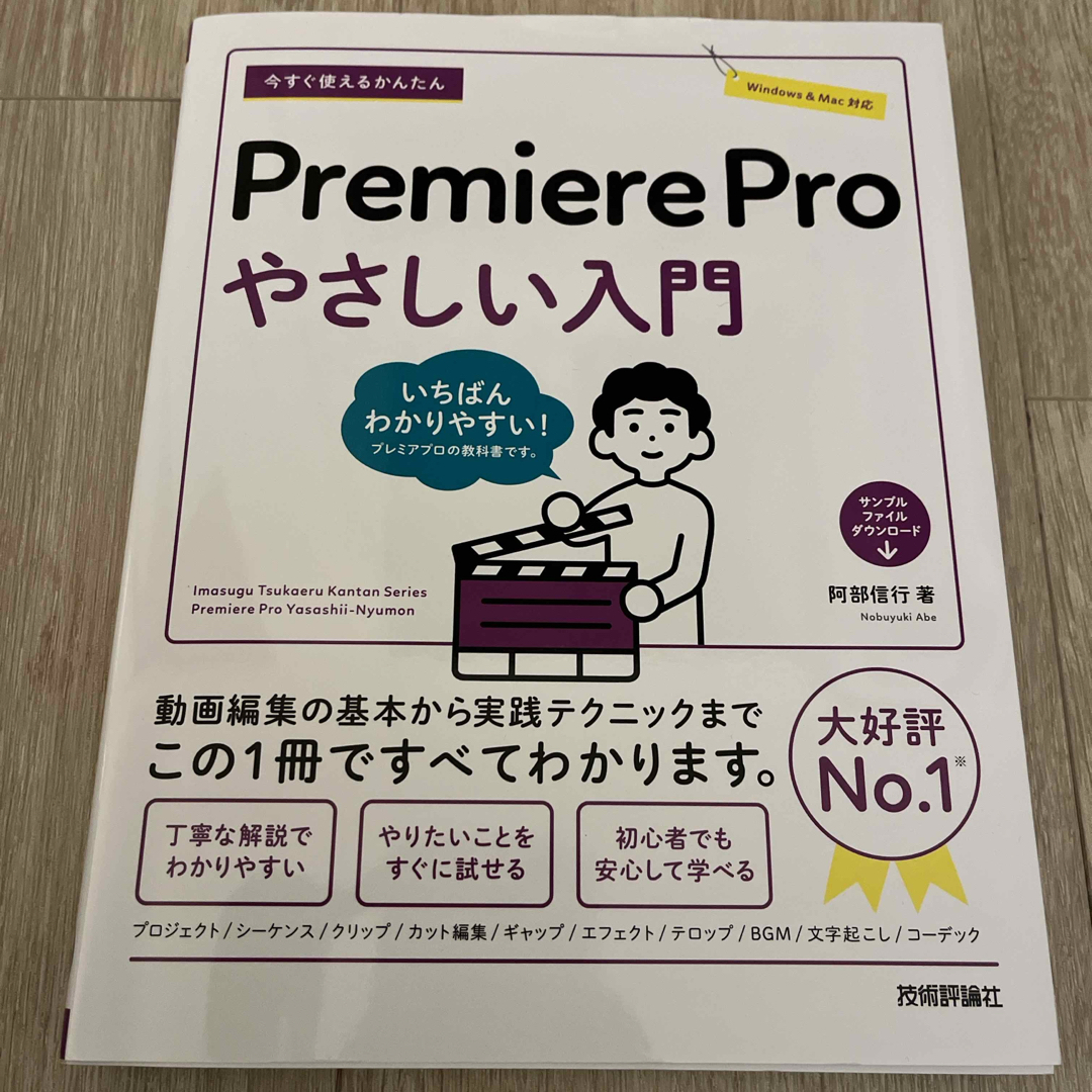 今すぐ使えるかんたんＰｒｅｍｉｅｒｅ　Ｐｒｏ　やさしい入門 エンタメ/ホビーの本(コンピュータ/IT)の商品写真