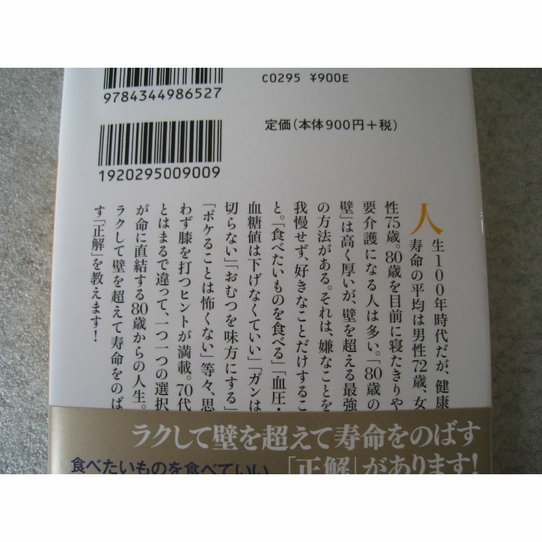 終活書籍3冊セット、帯封つき「 70歳の正解」「 ぼけの壁」「 80歳の壁」　 エンタメ/ホビーの本(住まい/暮らし/子育て)の商品写真