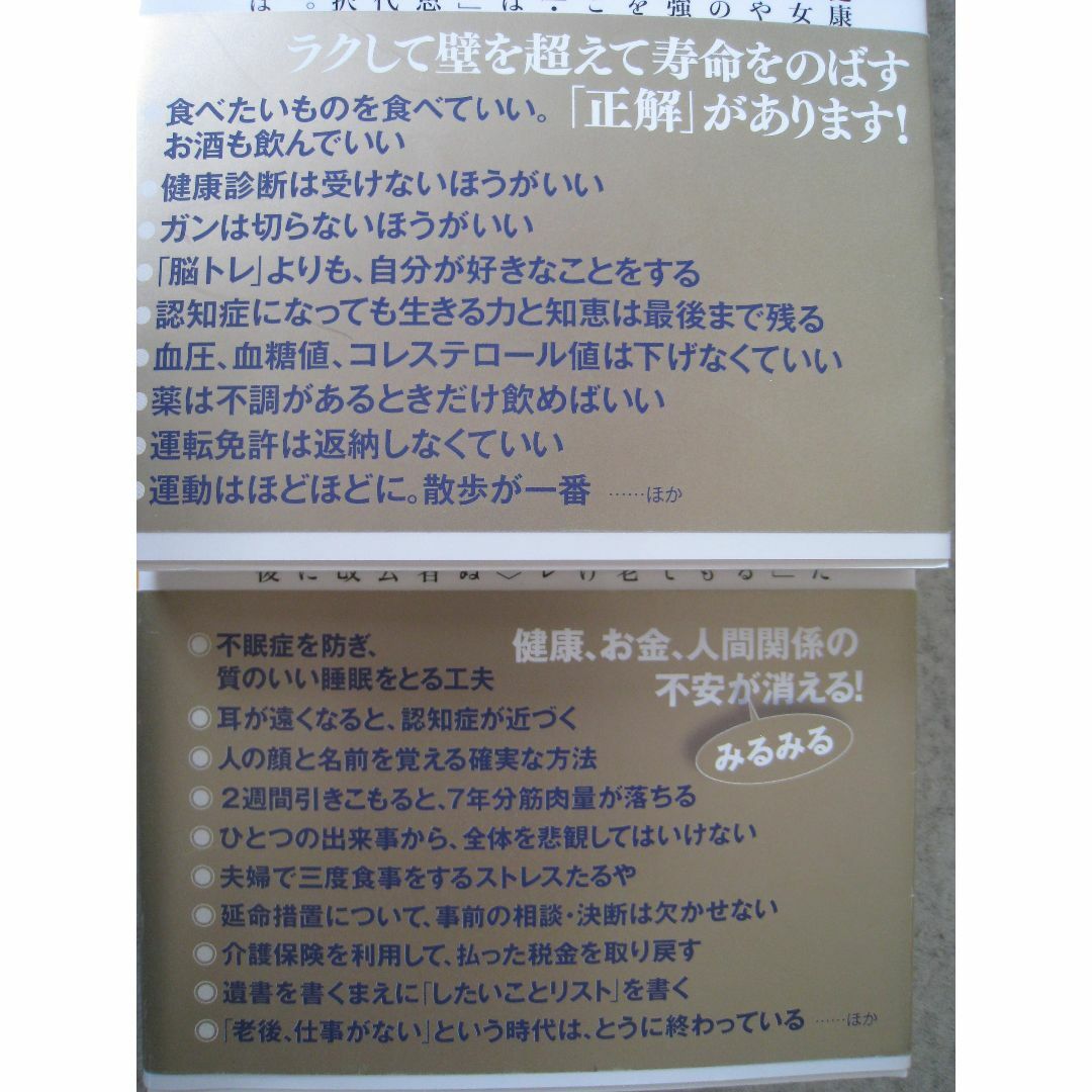 終活書籍3冊セット、帯封つき「 70歳の正解」「 ぼけの壁」「 80歳の壁」　 エンタメ/ホビーの本(住まい/暮らし/子育て)の商品写真