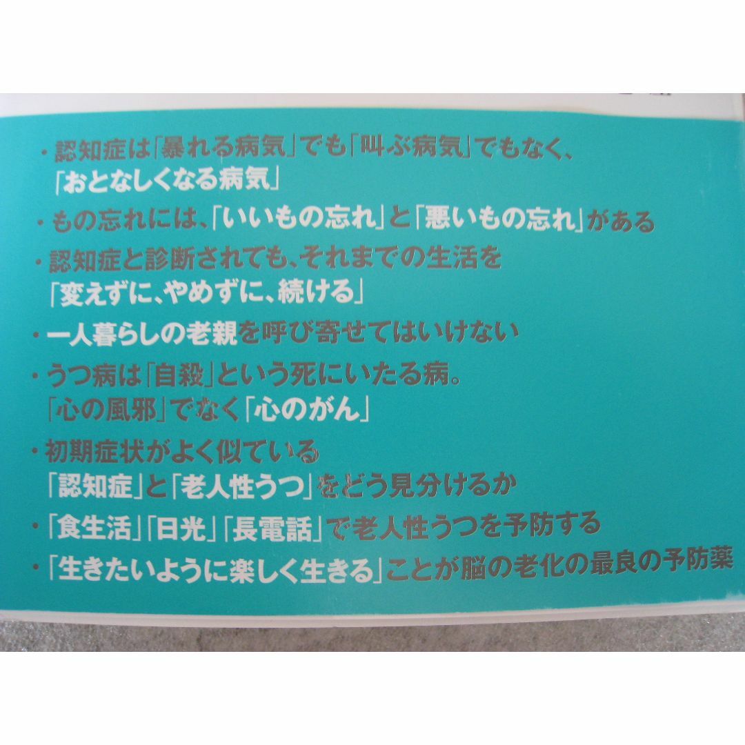 終活書籍3冊セット、帯封つき「 70歳の正解」「 ぼけの壁」「 80歳の壁」　 エンタメ/ホビーの本(住まい/暮らし/子育て)の商品写真