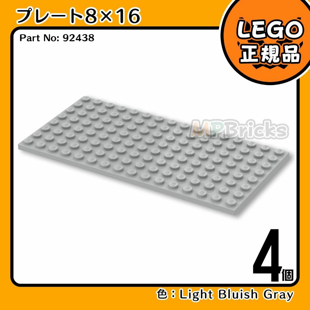 Lego(レゴ)の【新品】LEGO ライトグレー 新灰 08×16 プレート 台座 板 4個 キッズ/ベビー/マタニティのおもちゃ(知育玩具)の商品写真