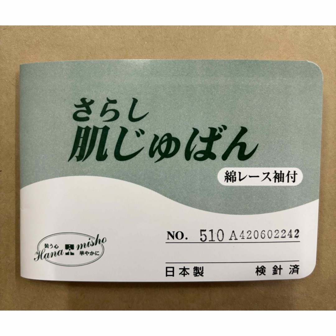 【遊兎庵様専用】肌襦袢M5枚 L5枚セット レディースの水着/浴衣(和装小物)の商品写真