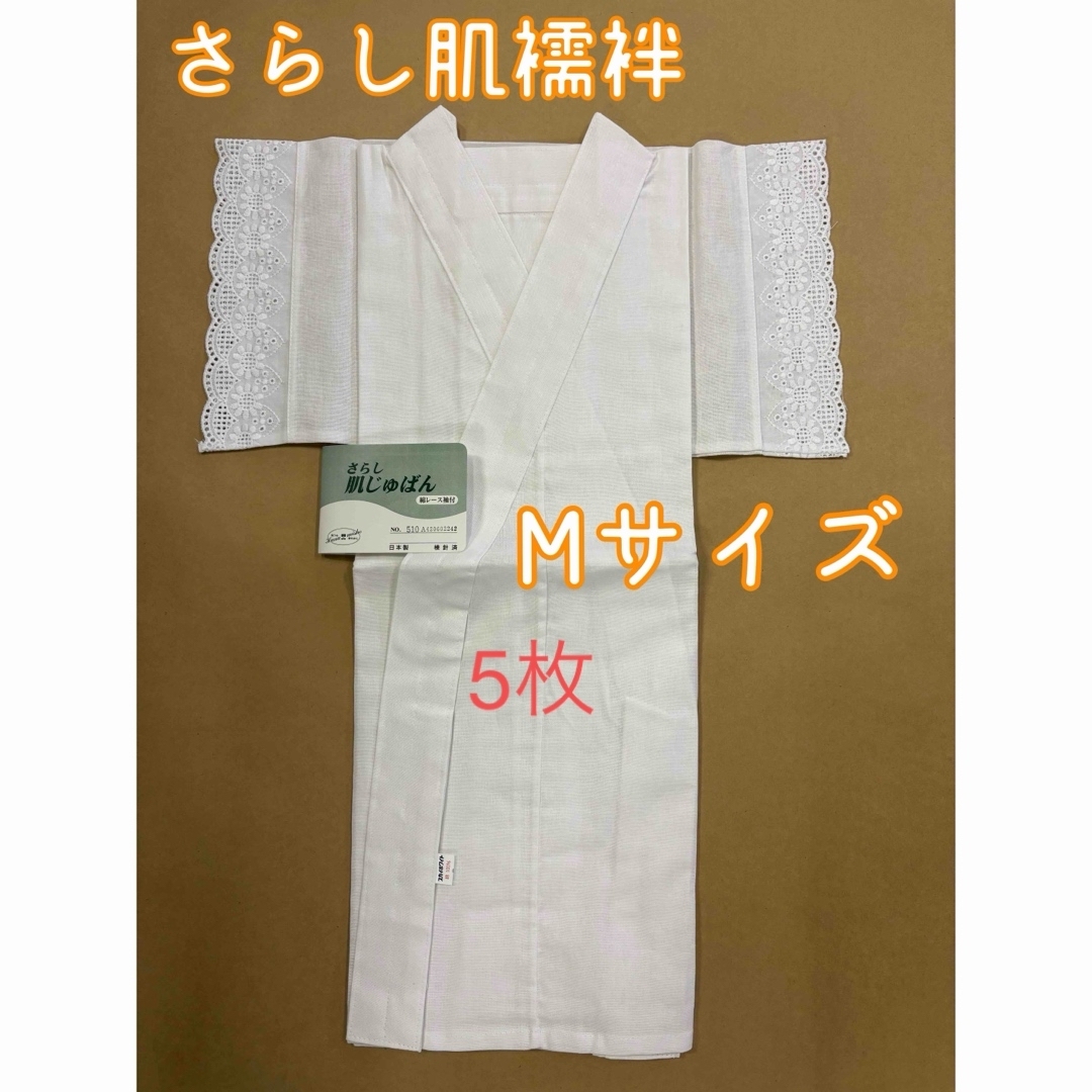 【遊兎庵様専用】肌襦袢M5枚 L5枚セット レディースの水着/浴衣(和装小物)の商品写真