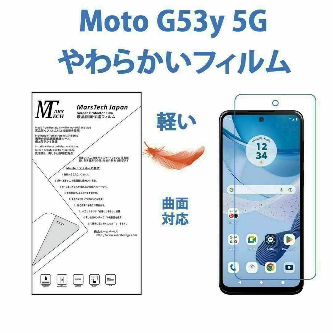 Moto G53y 5G 保護フィルム 高品質全面ハイドロジェル3Dエッジ スマホ/家電/カメラのスマホアクセサリー(保護フィルム)の商品写真