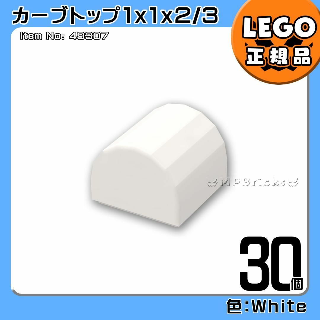 Lego(レゴ)の【新品】LEGO 白 スロープ カーブトップ 1x1 30個凸DIY凸 キッズ/ベビー/マタニティのおもちゃ(知育玩具)の商品写真