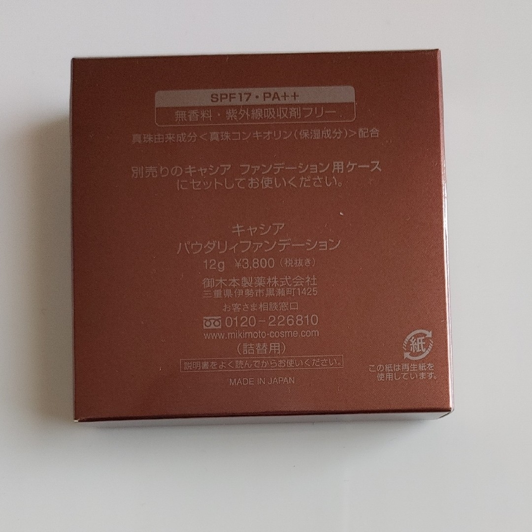 MIKIMOTO COSMETICS(ミキモトコスメティックス)のキャシア　パウダリーファンデーション（詰替用） コスメ/美容のベースメイク/化粧品(ファンデーション)の商品写真