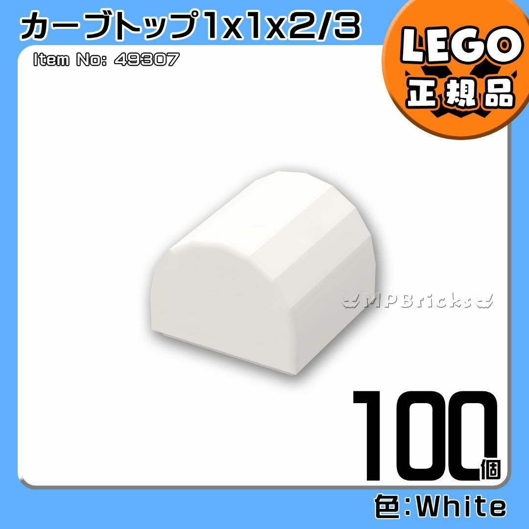 Lego(レゴ)の【新品】LEGO 白 スロープ カーブトップ 1x1 100個凸DIY凸 キッズ/ベビー/マタニティのおもちゃ(知育玩具)の商品写真