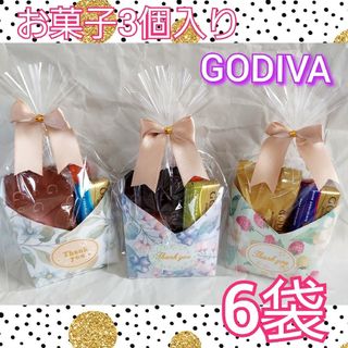 GODIVA - GODIVA入り　プチギフト　お菓子　6袋