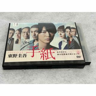 スペシャルドラマ 手紙 東野圭吾 DVD(TVドラマ)