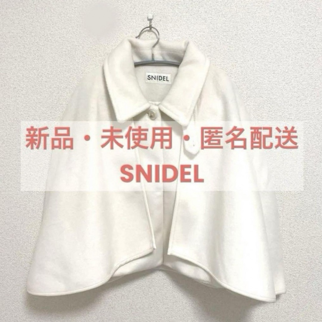 SNIDEL(スナイデル)の【未使用】SNIDEL ケープ付きショートコート ポンチョ ホワイト レディースのジャケット/アウター(ポンチョ)の商品写真