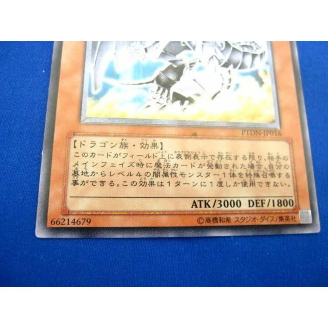  トレカ 遊戯王 PTDN-JP016 ダーク・ホルス・ドラゴン アルティメット エンタメ/ホビーのトレーディングカード(その他)の商品写真