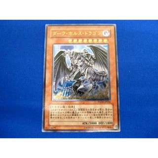  トレカ 遊戯王 PTDN-JP016 ダーク・ホルス・ドラゴン アルティメット