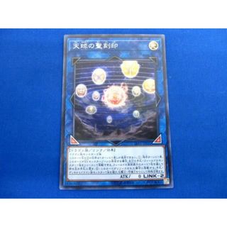  トレカ 遊戯王 LVP1-JP031 天球の聖刻印 シークレット(その他)