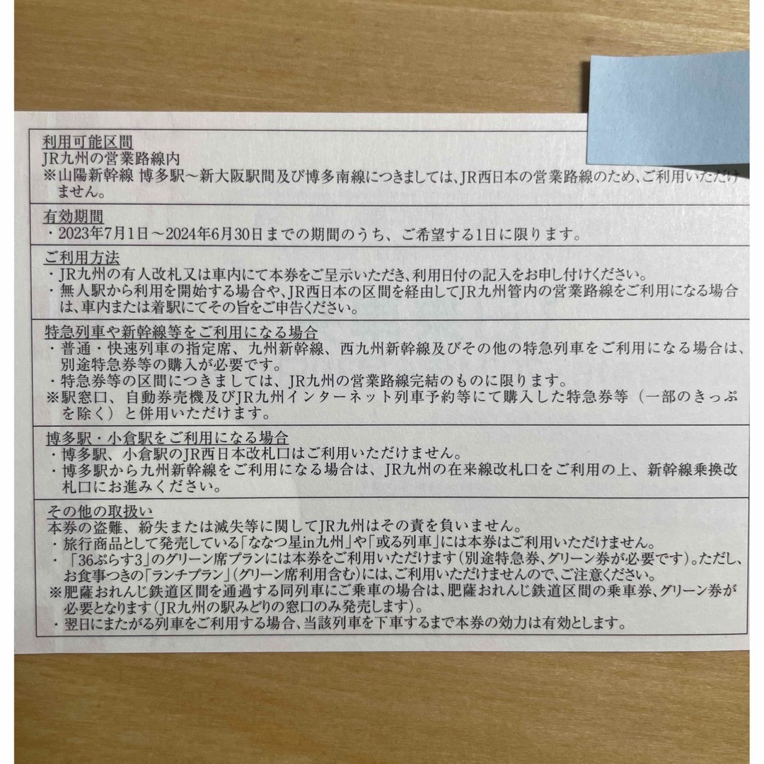 JR九州　九州旅客鉄道　株主優待券1日乗車券　2枚 チケットの乗車券/交通券(鉄道乗車券)の商品写真