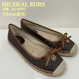 マイケルコース(Michael Kors)の新品　マイケルコース　LORA エスパドリーユ　7（24cm相当）(バレエシューズ)