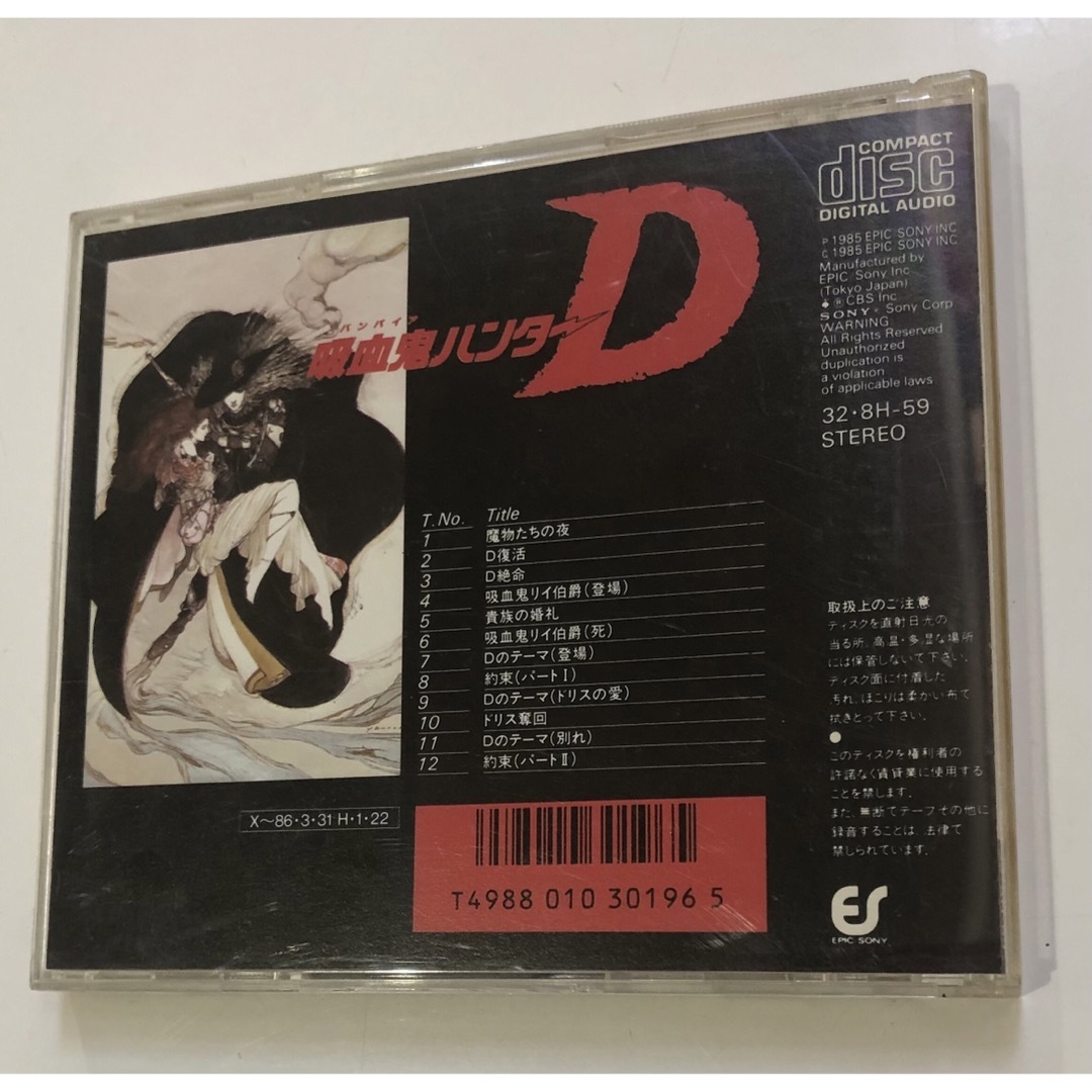 「吸血鬼ハンターD」オリジナル・アニメーション・サウンドトラック エンタメ/ホビーのCD(ゲーム音楽)の商品写真