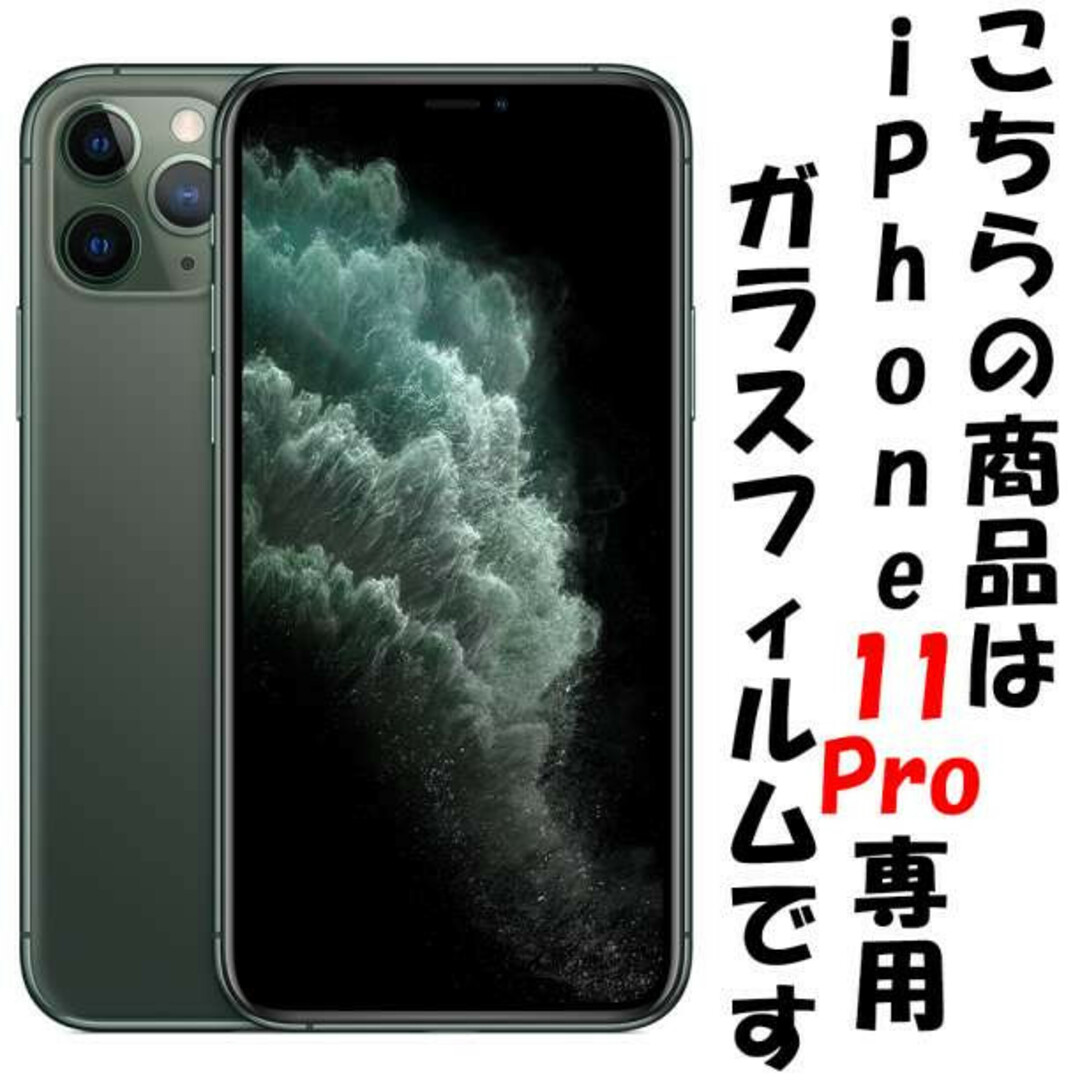 iPhone11pro アイフォン 画面保護 フィルム 強化ガラス シール F スマホ/家電/カメラのスマホアクセサリー(保護フィルム)の商品写真