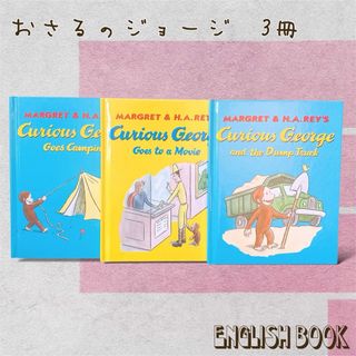 【洋書】おさるのジョージ　3冊まとめ売り