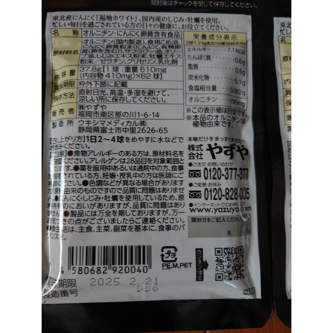 やずや(ヤズヤ)のやずや　にんにくしじみ　3袋 食品/飲料/酒の健康食品(その他)の商品写真