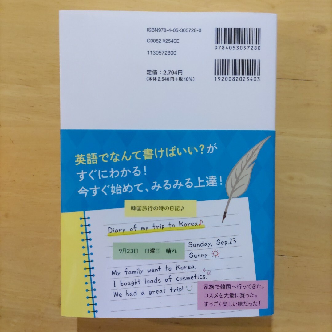 英語日記パーフェクト表現辞典 改訂版 エンタメ/ホビーの本(語学/参考書)の商品写真