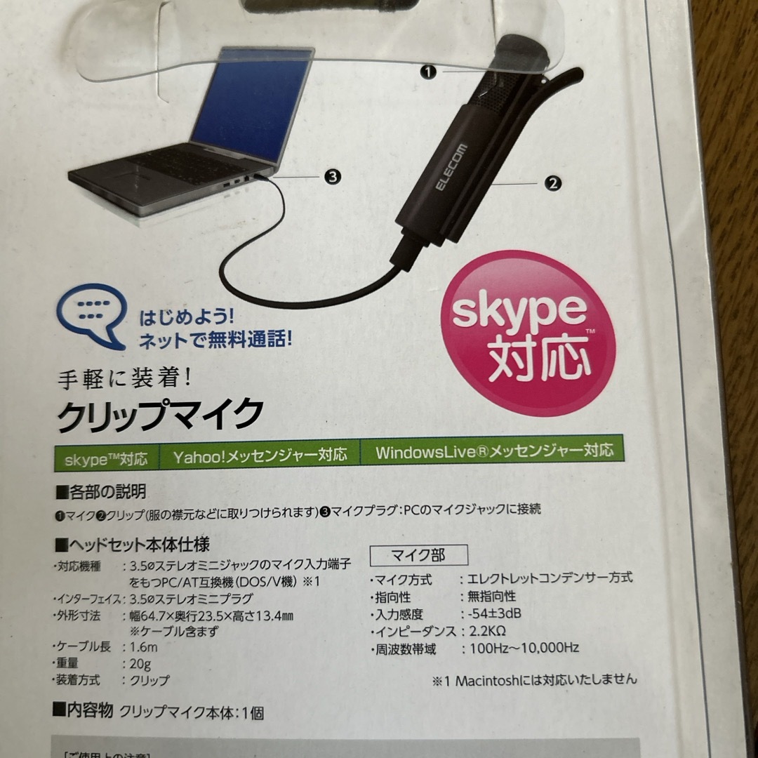 ELECOM(エレコム)のクリップマイク スマホ/家電/カメラのPC/タブレット(その他)の商品写真