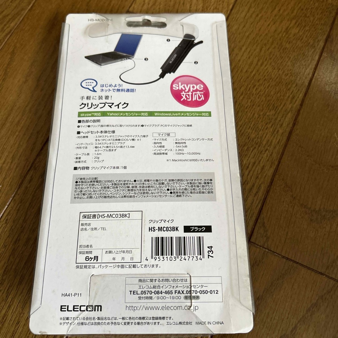 ELECOM(エレコム)のクリップマイク スマホ/家電/カメラのPC/タブレット(その他)の商品写真