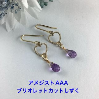 天然石アメジストAAAブリオレットカット　しずく型ピアス(ピアス)