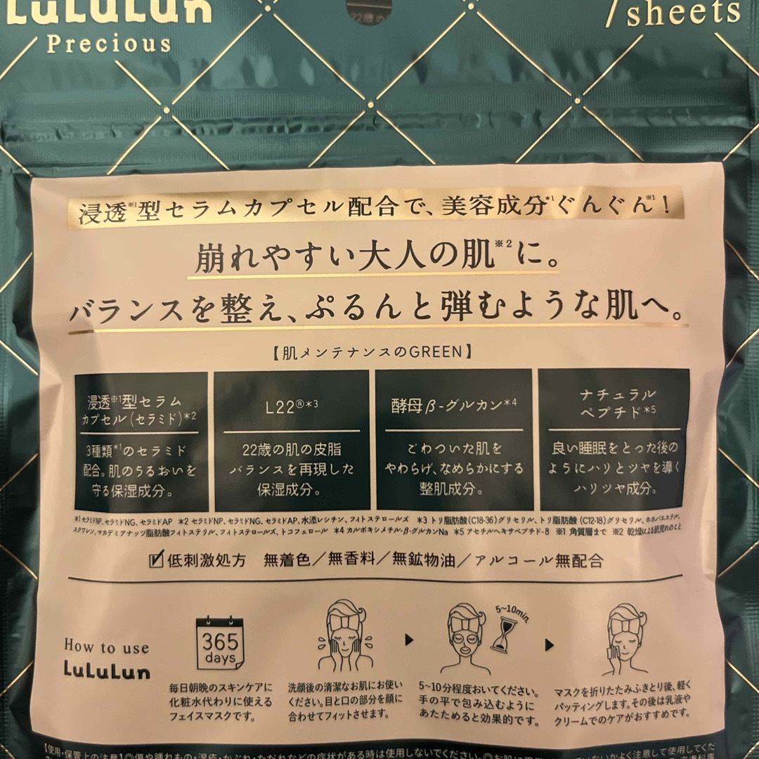 フェイスマスク ルルルンプレシャスG 4KS(7枚入) コスメ/美容のスキンケア/基礎化粧品(パック/フェイスマスク)の商品写真