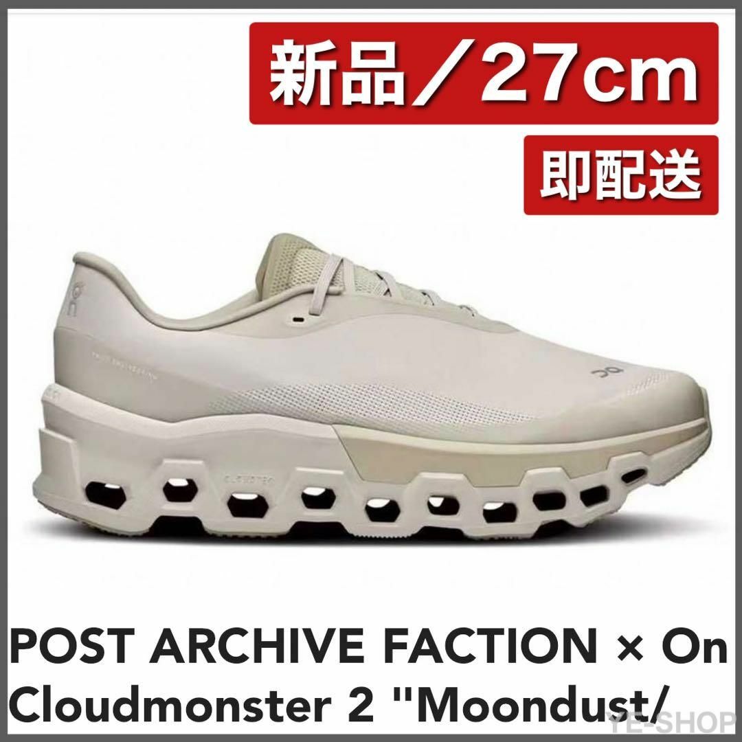 POST ARCHIVE FACTION × On Cloudmonster 2 メンズの靴/シューズ(スニーカー)の商品写真