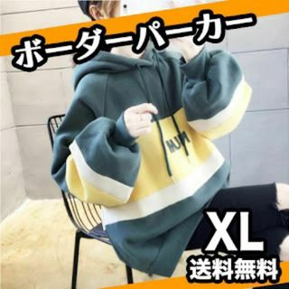 【新入荷】ボーダー パーカー 韓国 オーバー サイズ スリートーン 緑 黄 XL(パーカー)